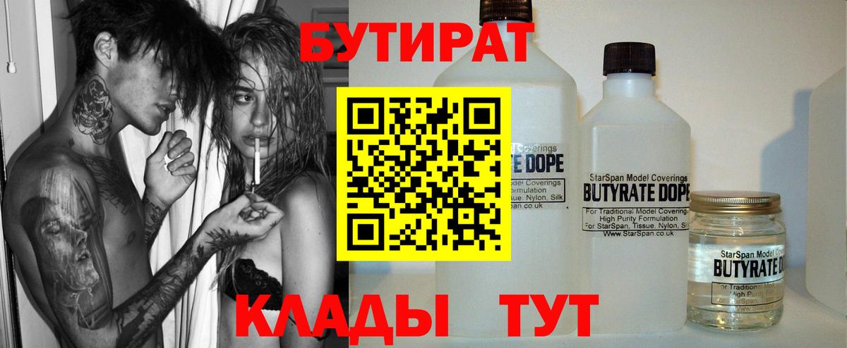 Бутират жидкий экстази  Вход с VPN  Торжок 