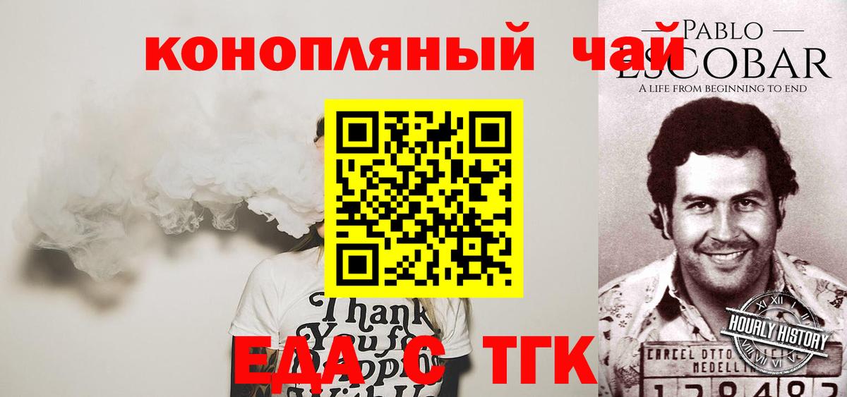 Печенье с ТГК марихуана  Вход с VPN  Торжок 