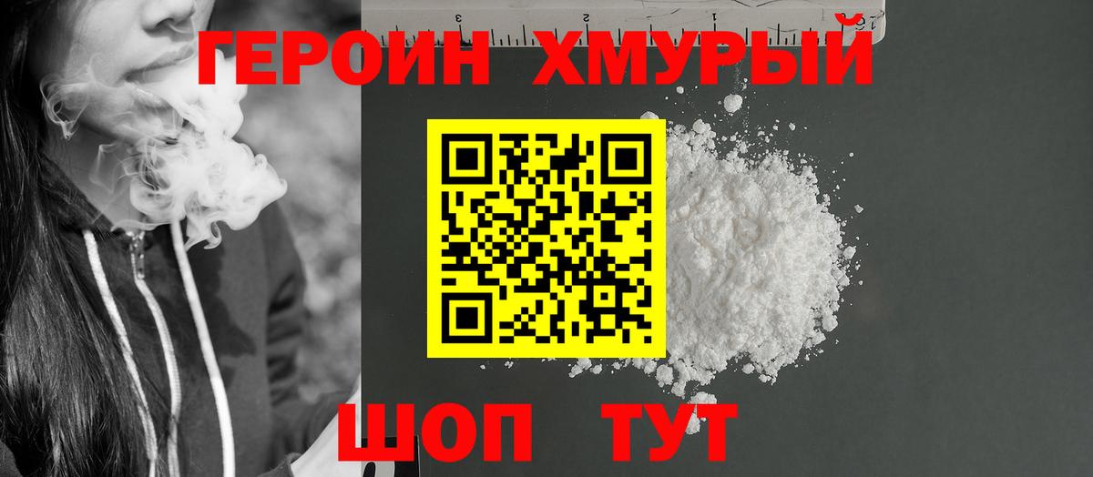 Торжок  Героин хмурый  ГЕРОИН  Вход с VPN 