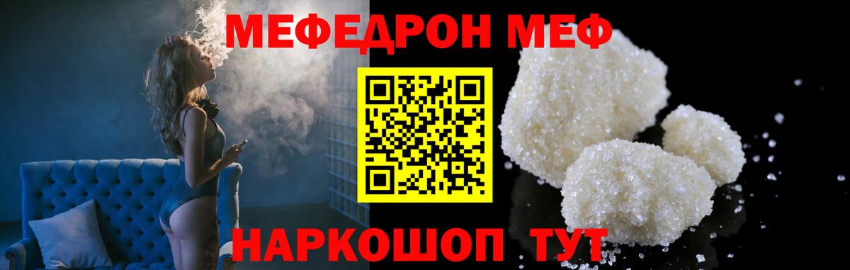 Торжок  МЯУ-МЯУ mephedrone  Мефедрон mephedrone  МЕФ  Вход с VPN 