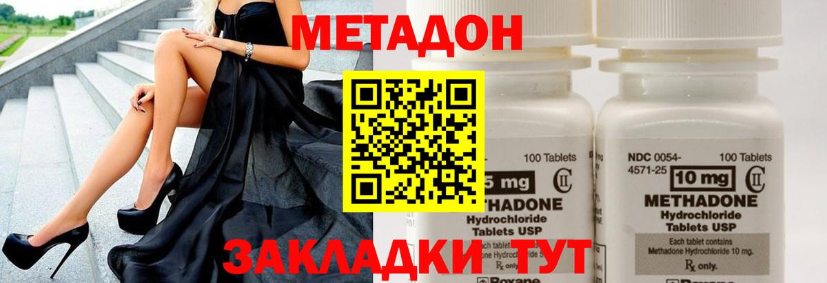 МЕТАДОН methadone  Вход с VPN  Торжок 